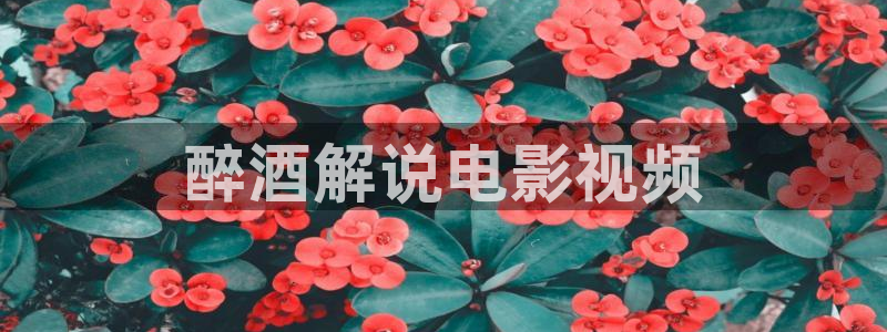 男人天堂午夜影院